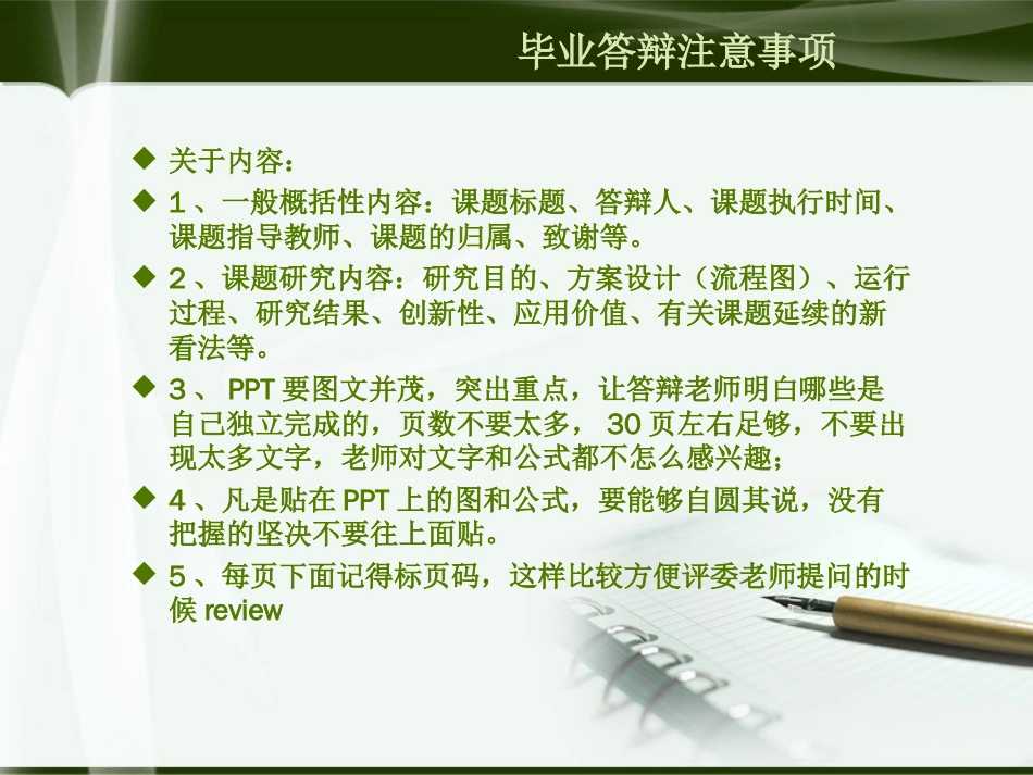 毕业论文答辩的主要注意事项及答辩PPT模板_第2页