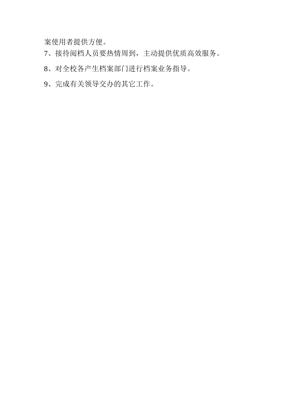 档案室管理制度及职责_第2页