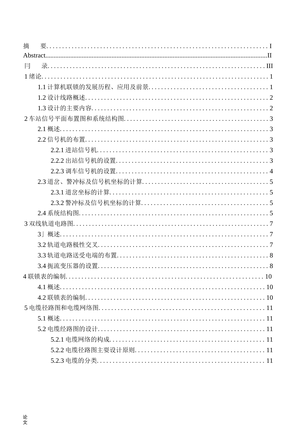 毕业设计与论文计算机联锁设计报告_第3页