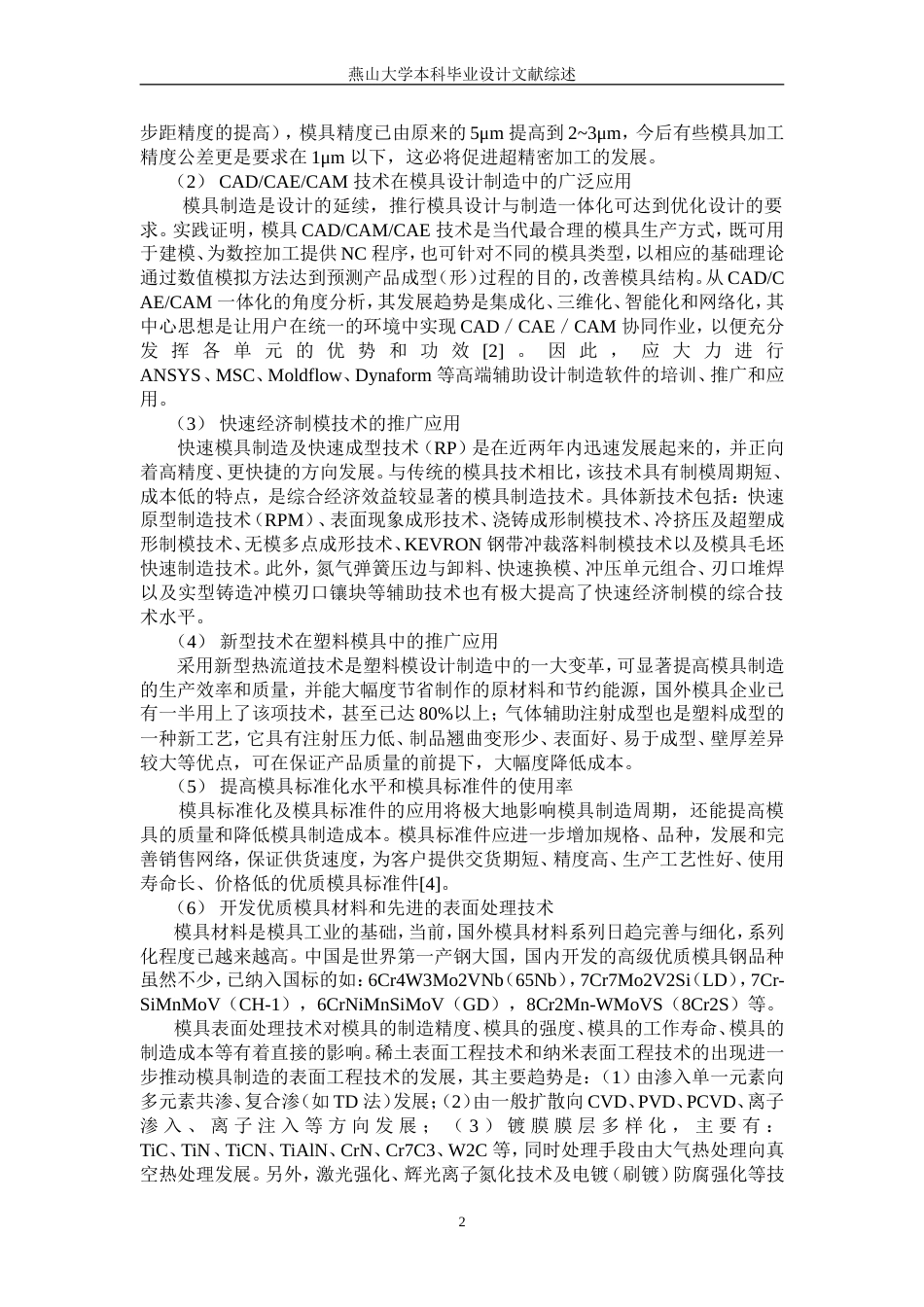 模具专业毕业设计文献综述_第3页