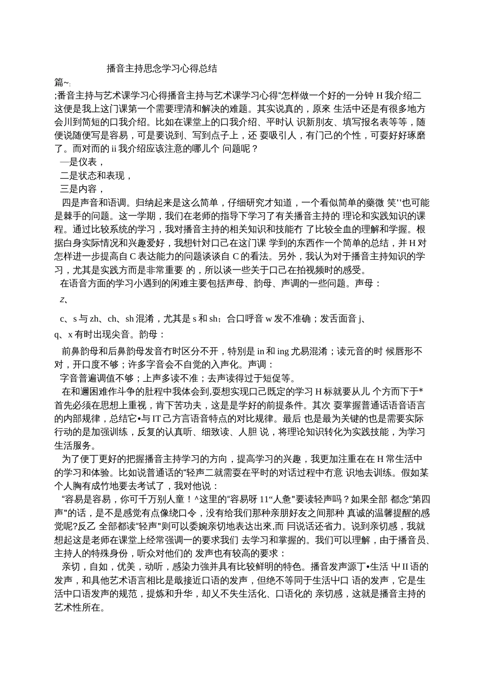 播音主持思念学习心得总结_第1页