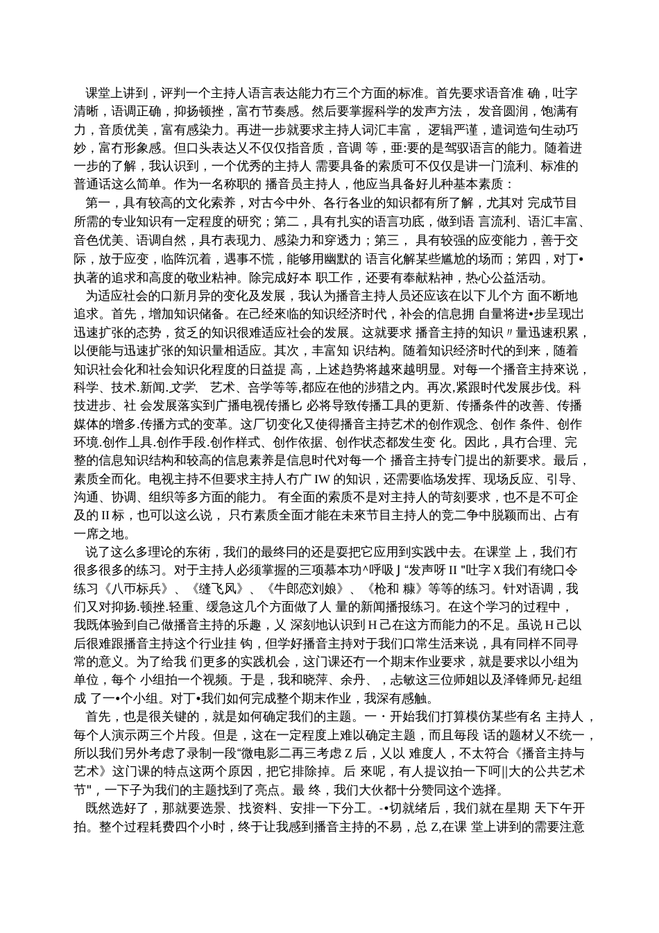 播音主持思念学习心得总结_第2页