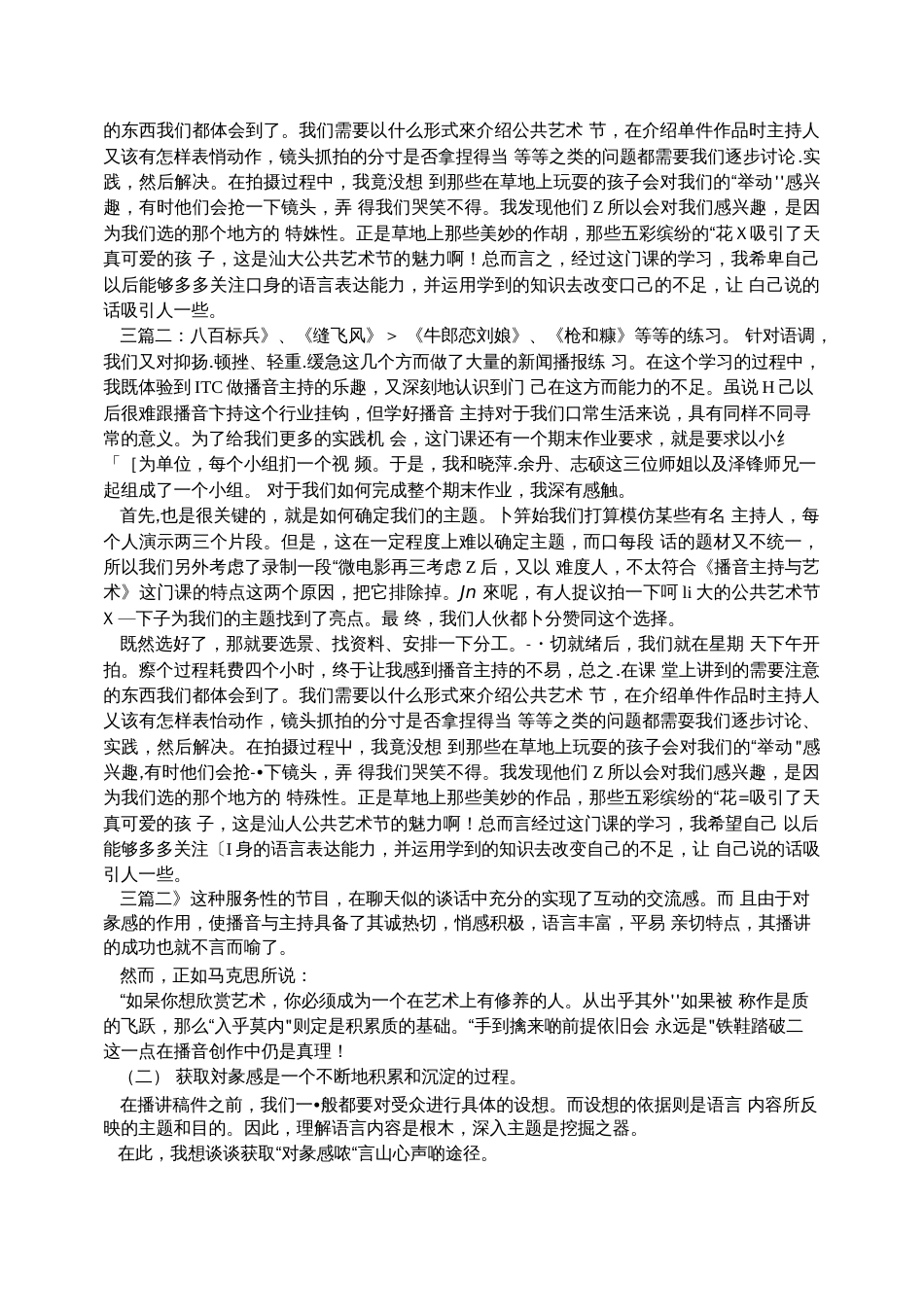 播音主持思念学习心得总结_第3页