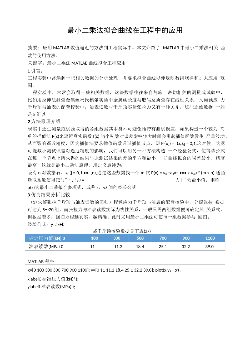 最小二乘法拟合曲线在工程中的应用_第1页