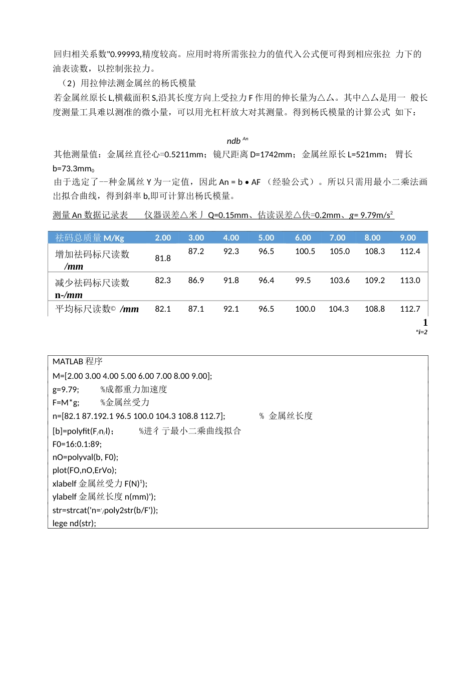 最小二乘法拟合曲线在工程中的应用_第3页