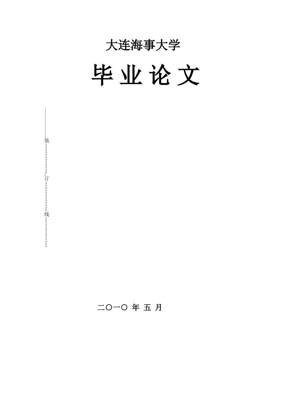 毕业论文分油机_第1页
