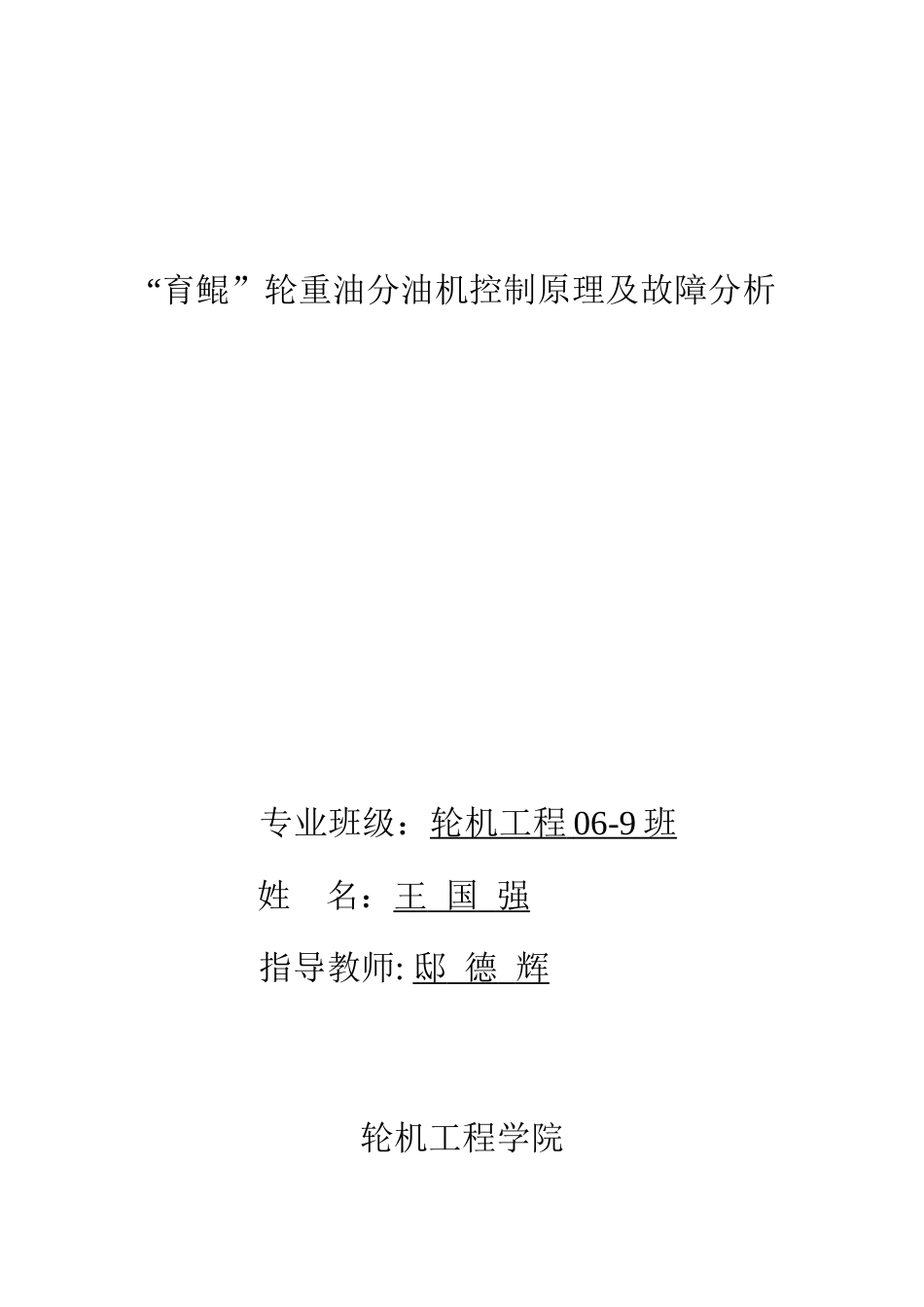 毕业论文分油机_第2页