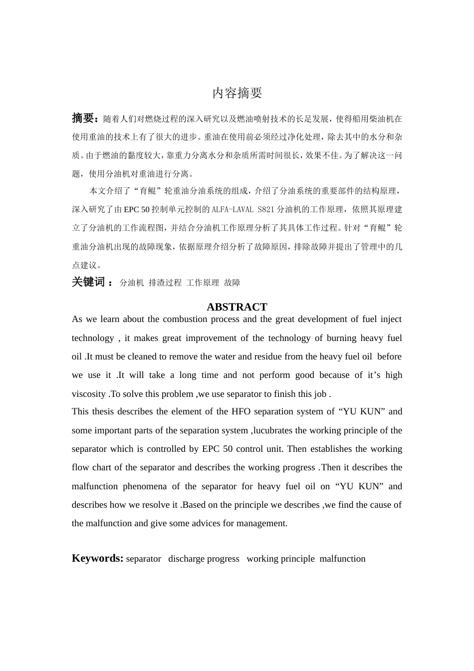 毕业论文分油机_第3页