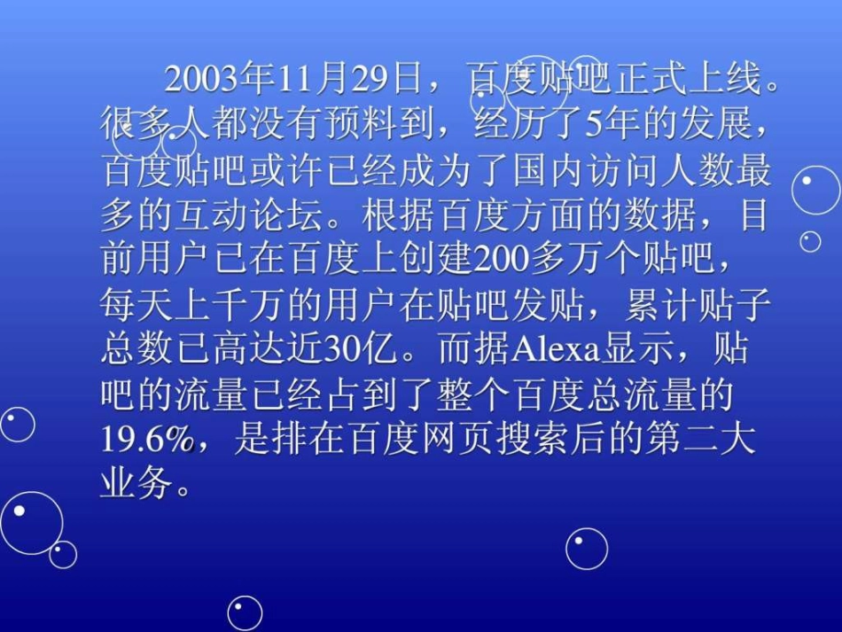 百度贴吧推广技巧25_第2页