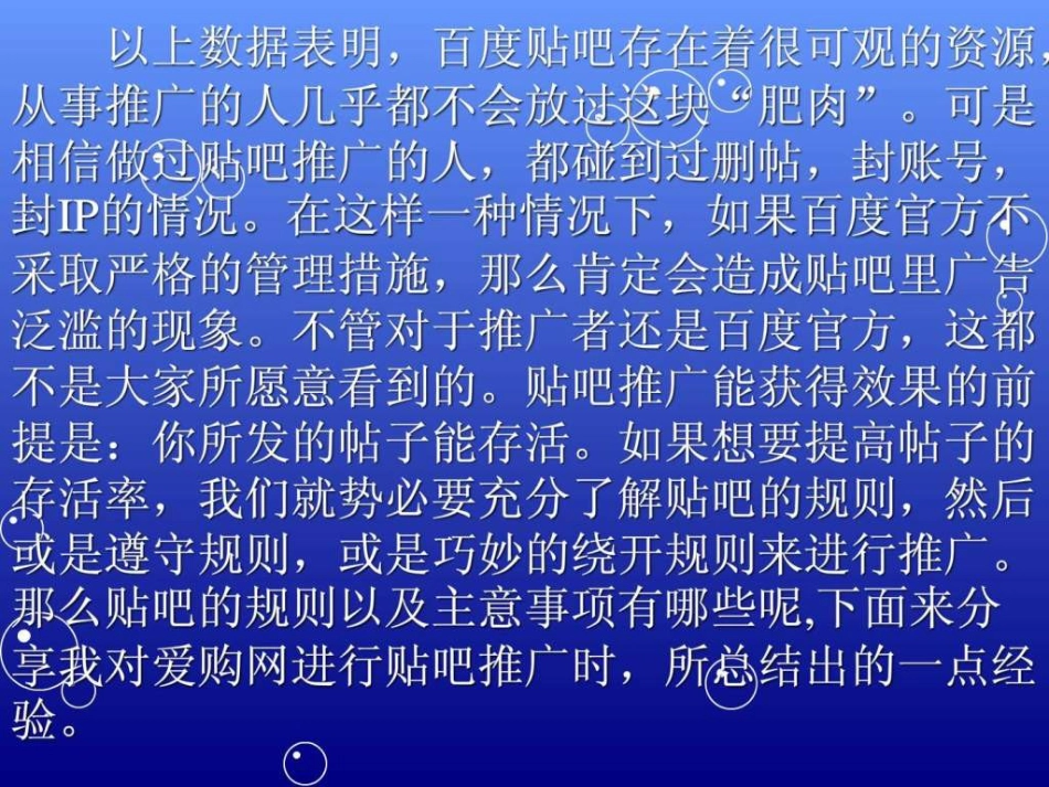 百度贴吧推广技巧25_第3页