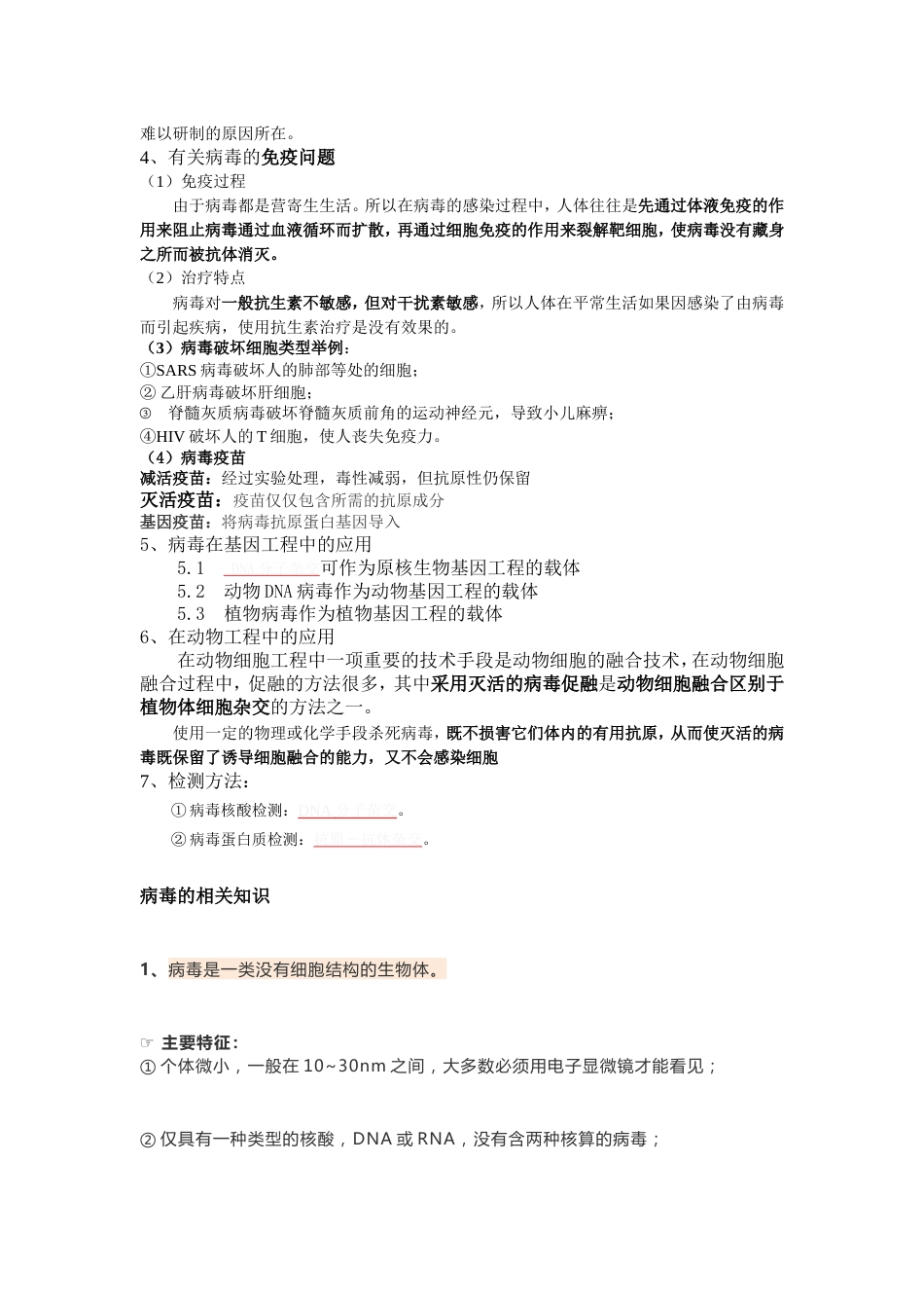 病毒有关知识点复习总结 (3)_第3页