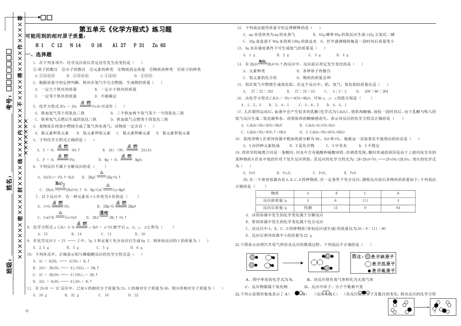 第五单元复习题(共2页)_第1页