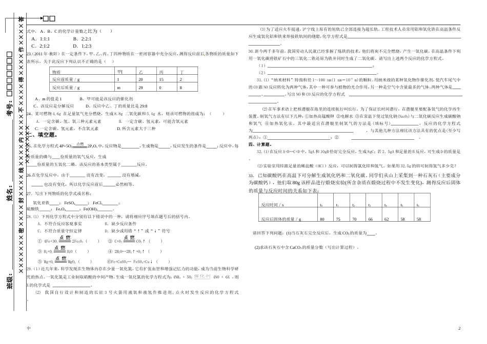 第五单元复习题(共2页)_第2页