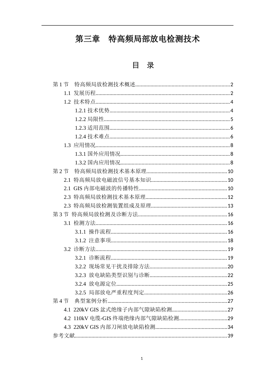 第3章特高频局部放电检测技术_第1页