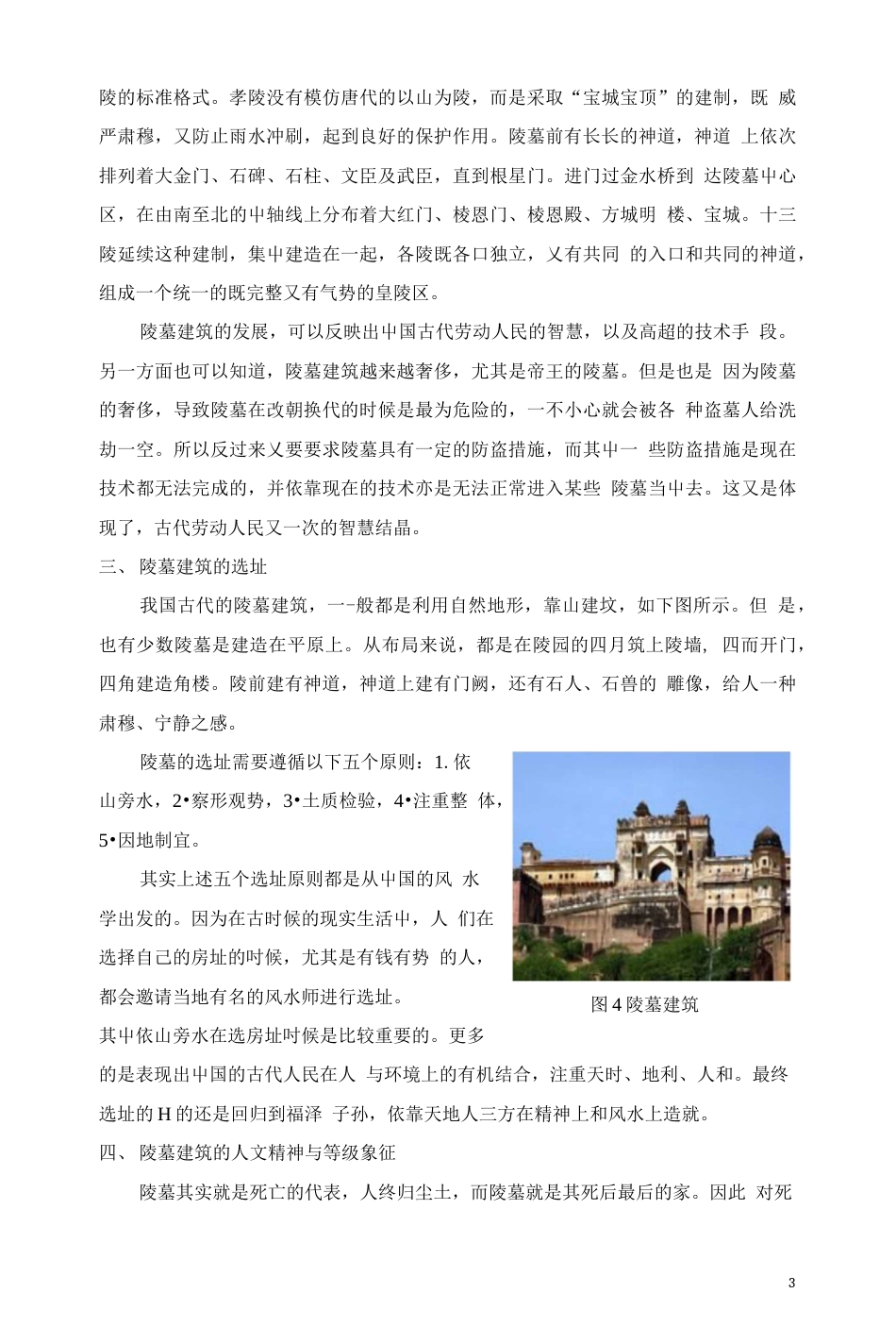 毕业论文设计论中国古代的陵墓建筑_第3页