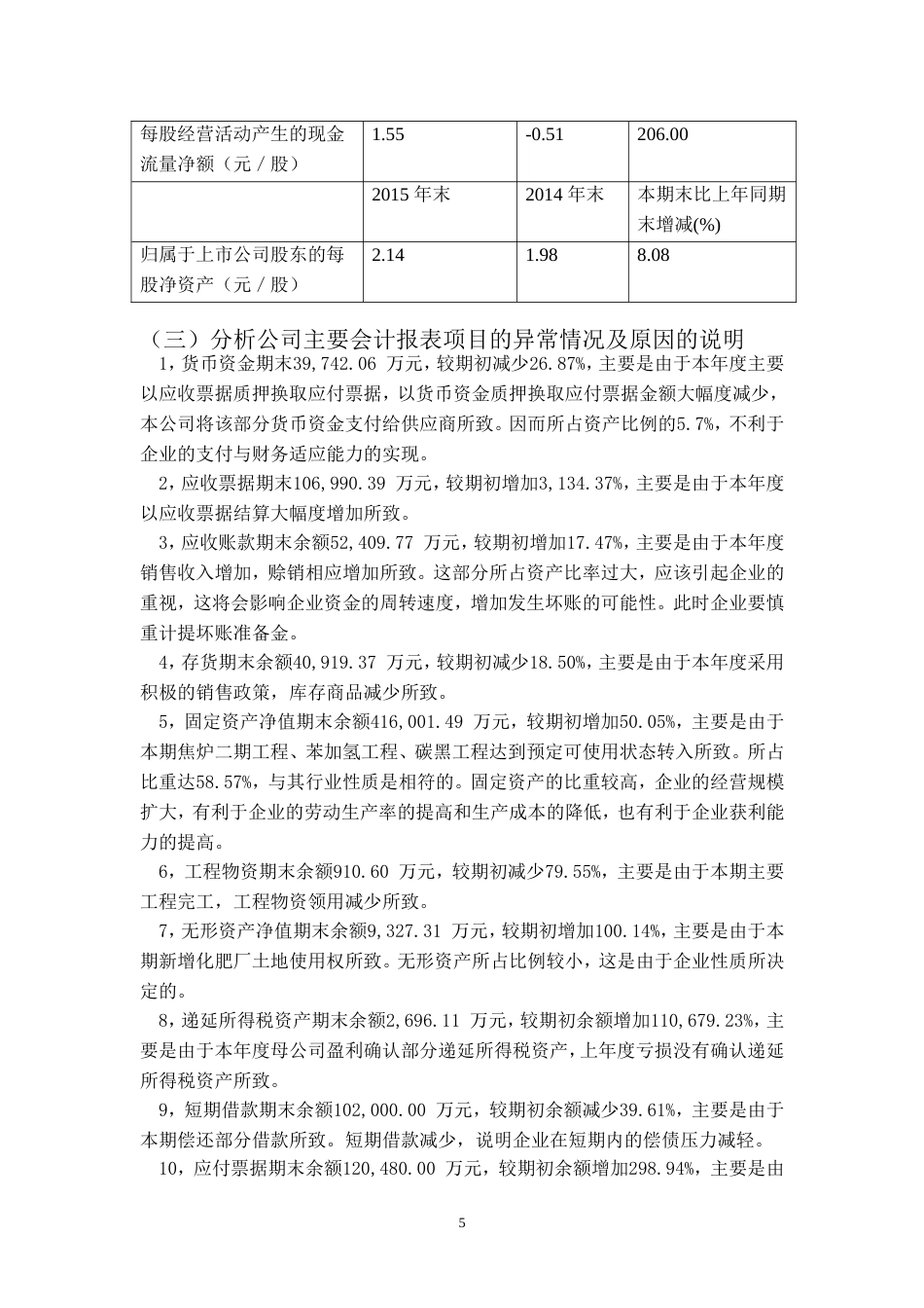 财务报表分析实习报告_第3页