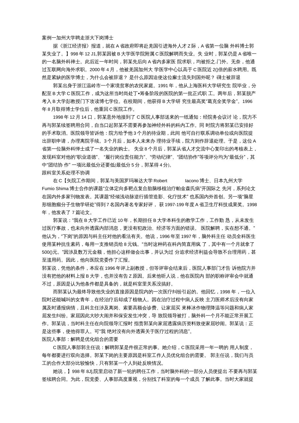 案例分析一加州大学聘走浙大下岗博士 _第1页