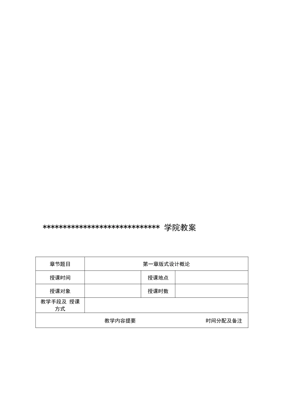 版式设计教案新[整理版]_第1页