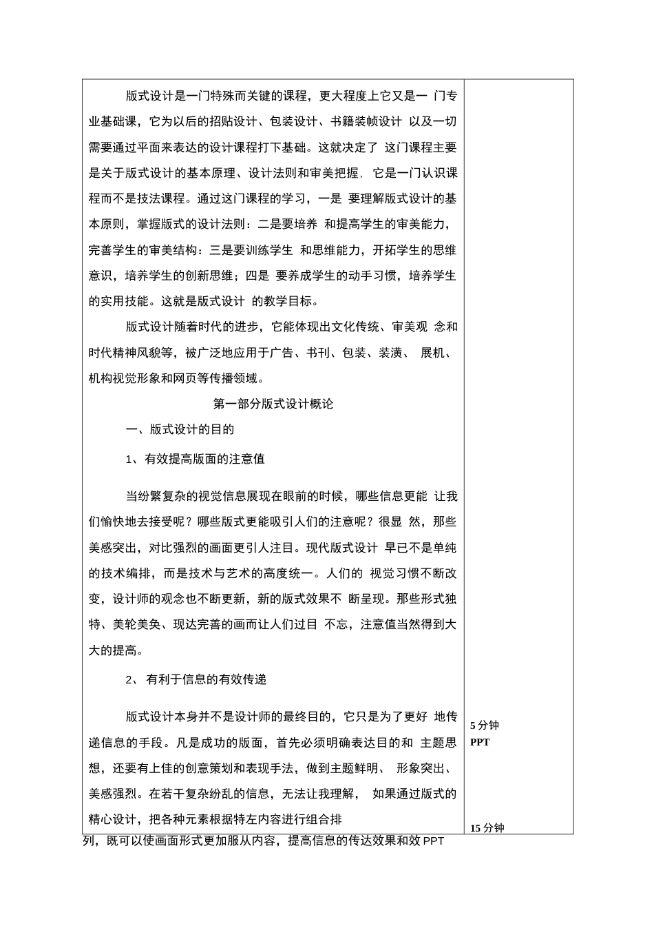 版式设计教案新[整理版]_第2页