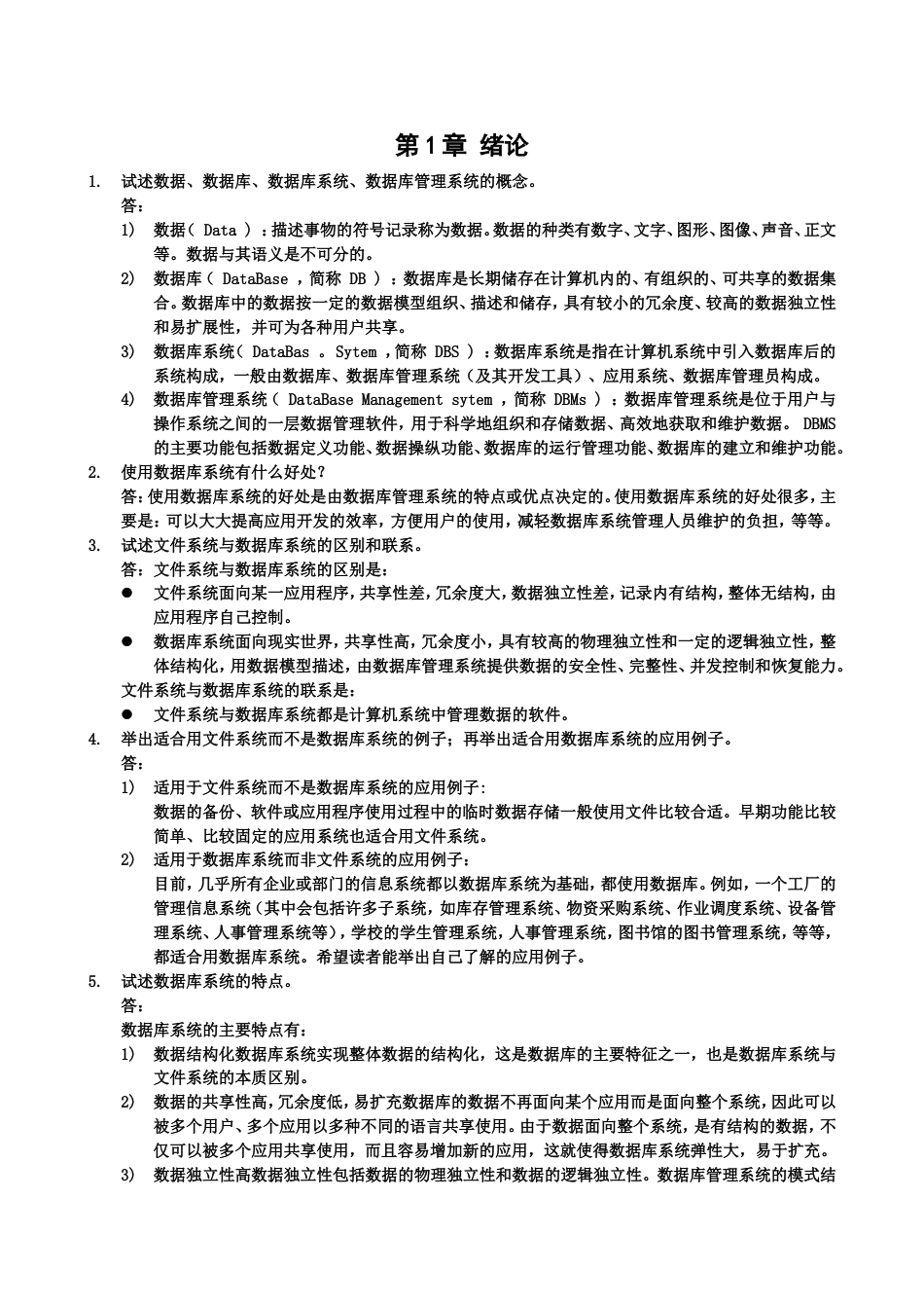 课后练习答案1_第1页