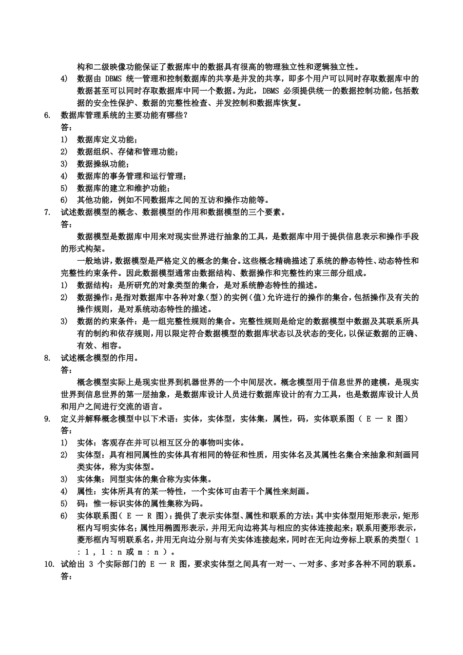 课后练习答案1_第2页