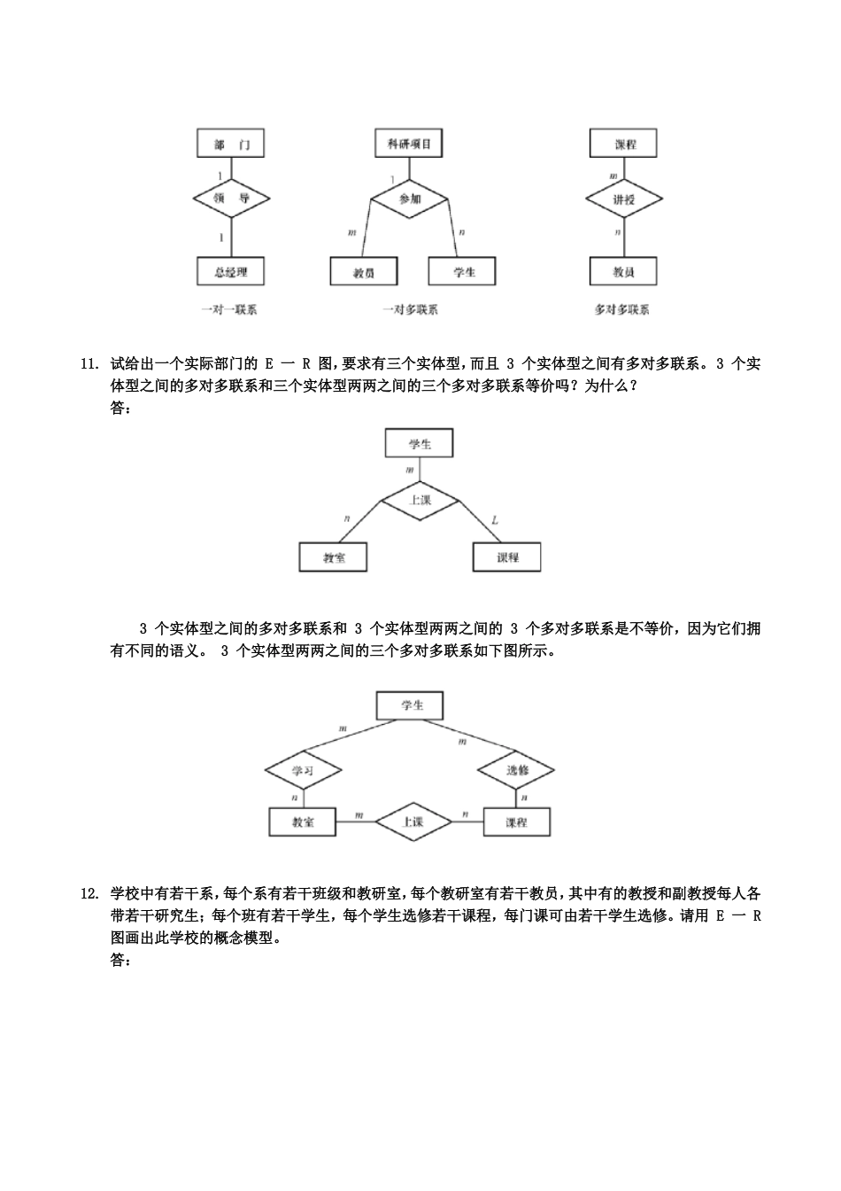 课后练习答案1_第3页