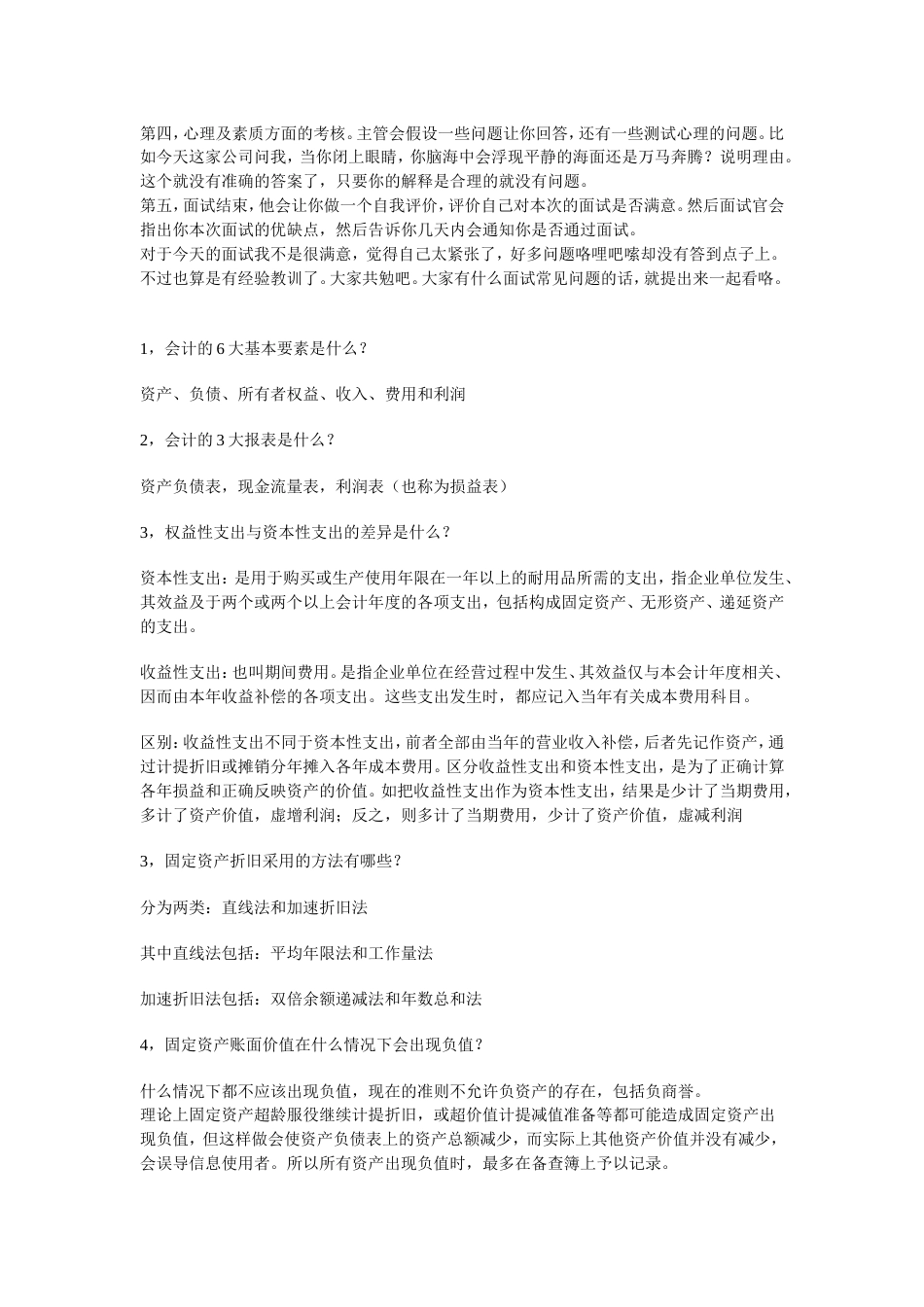 财务会计面试问题_第2页