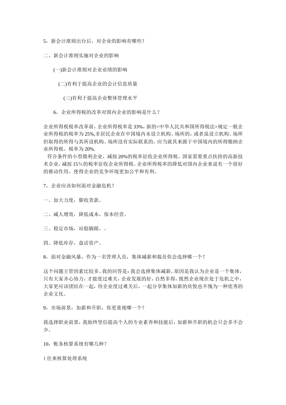 财务会计面试问题_第3页