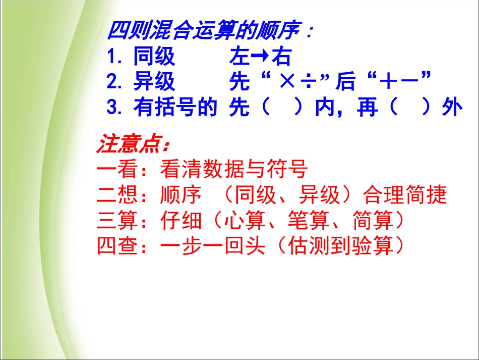 第一单元四则运算整理与复习共28张_第2页