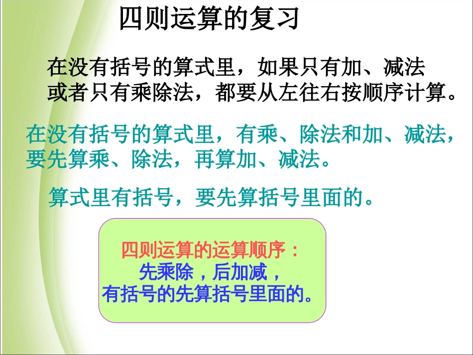 第一单元四则运算整理与复习共28张_第3页