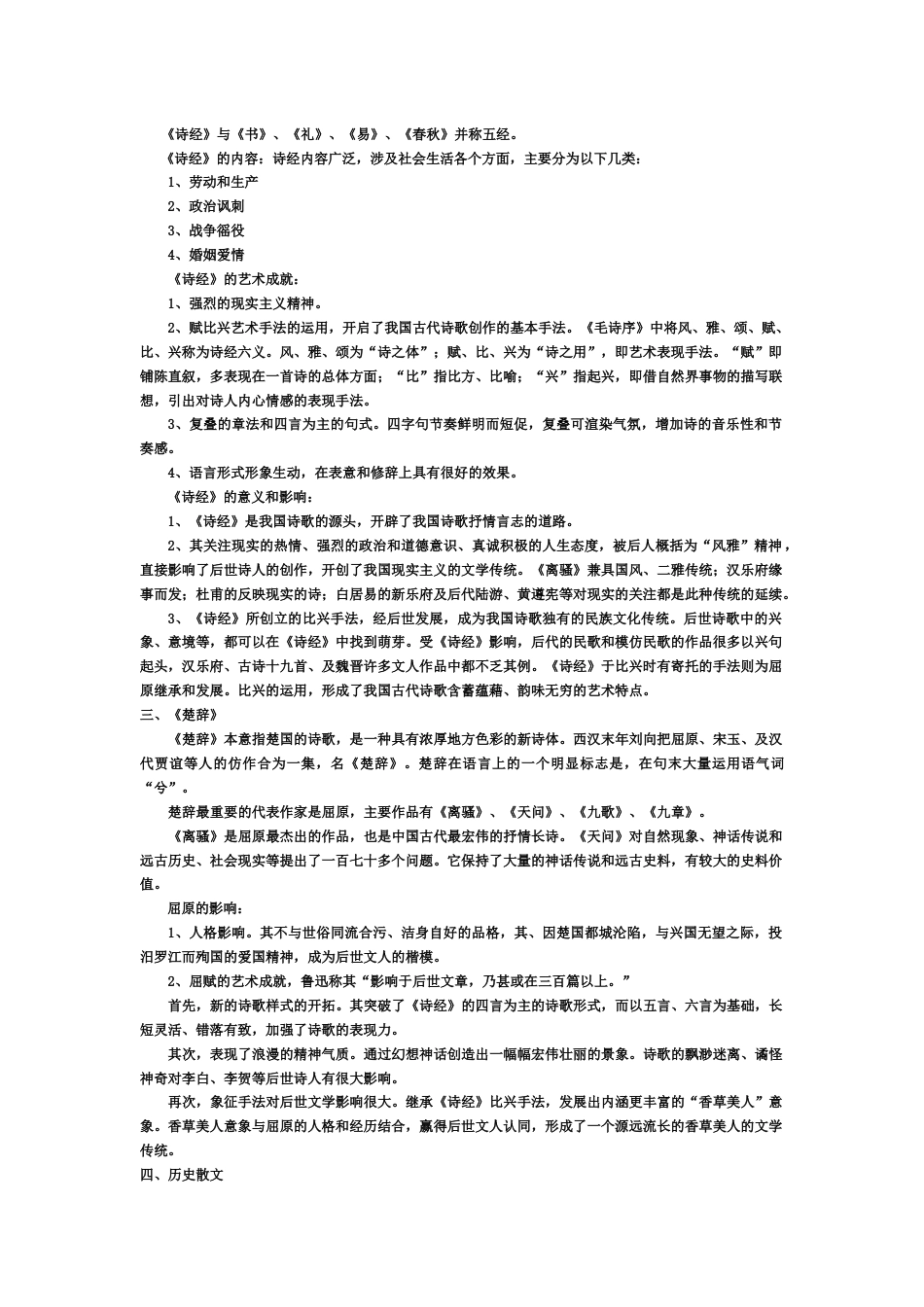 编导艺考文常笔记精要：中国文学_第2页