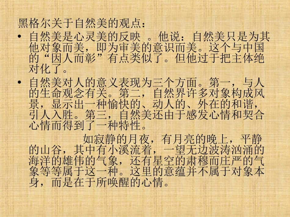 第四章自然美(共13页)_第3页