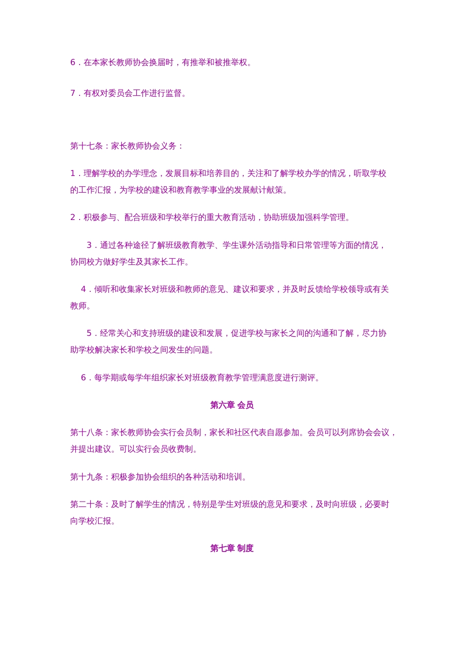 班级家长教师协会章程_第3页