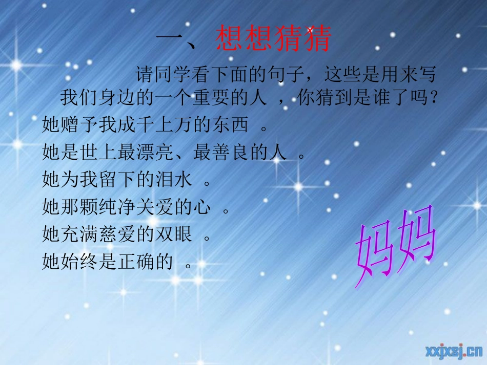游子吟ppt课件_第1页