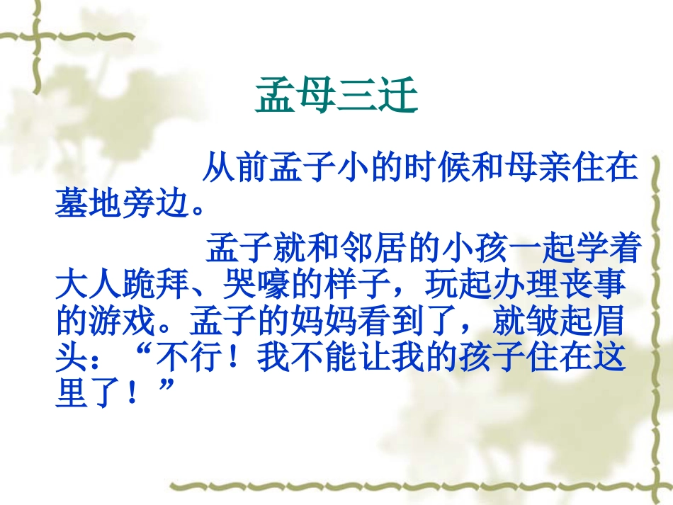 游子吟ppt课件_第3页