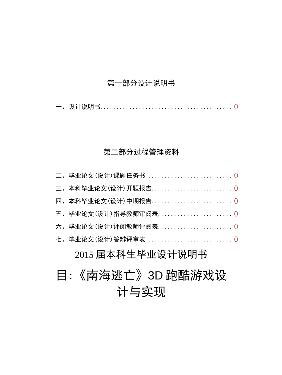 毕业论文南海逃亡3D跑酷游戏设计与实现_第2页