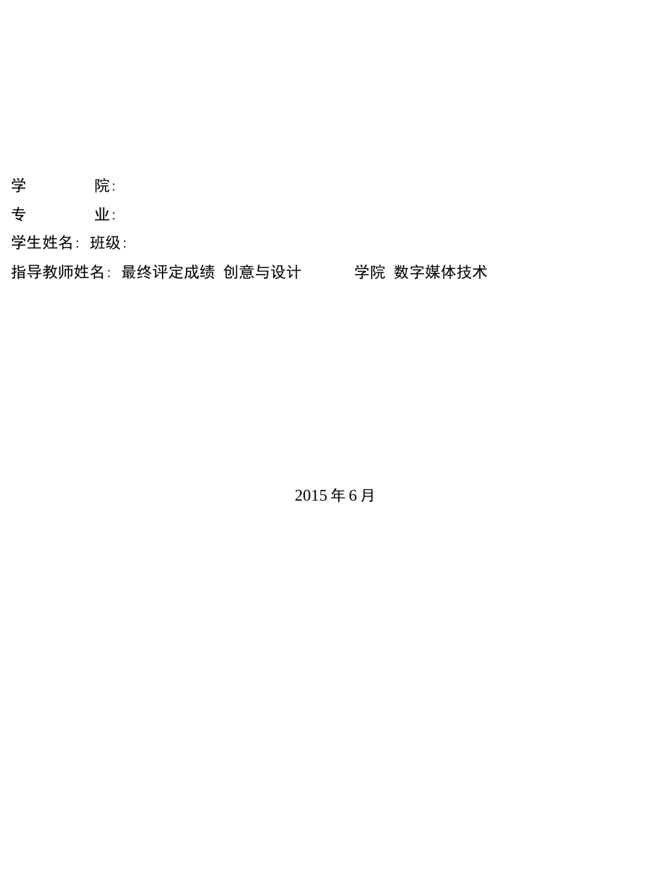 毕业论文南海逃亡3D跑酷游戏设计与实现_第3页