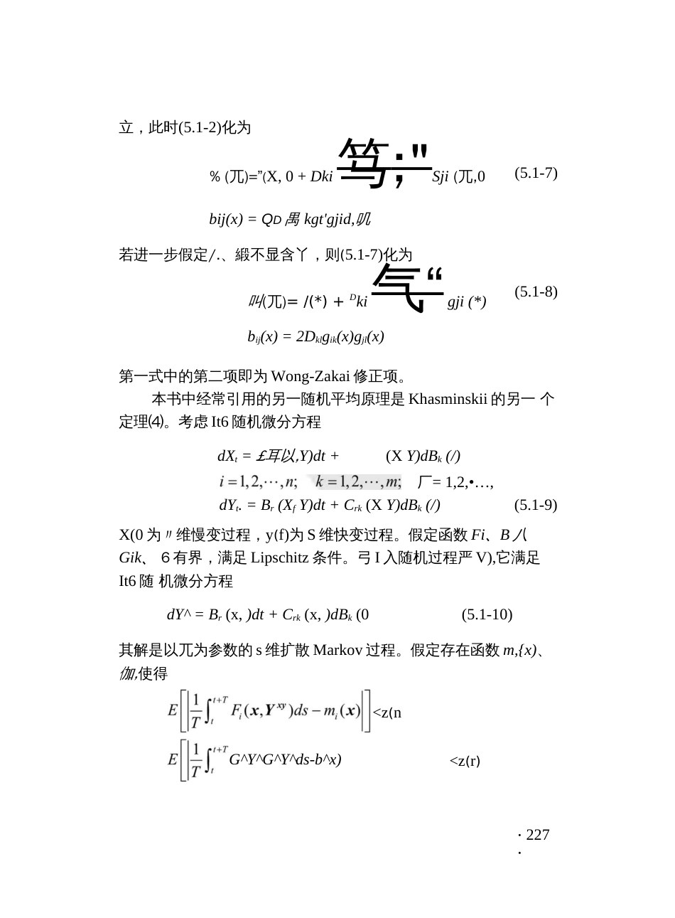 第五章 随机平均法 非线性随机动力学教案  _第3页