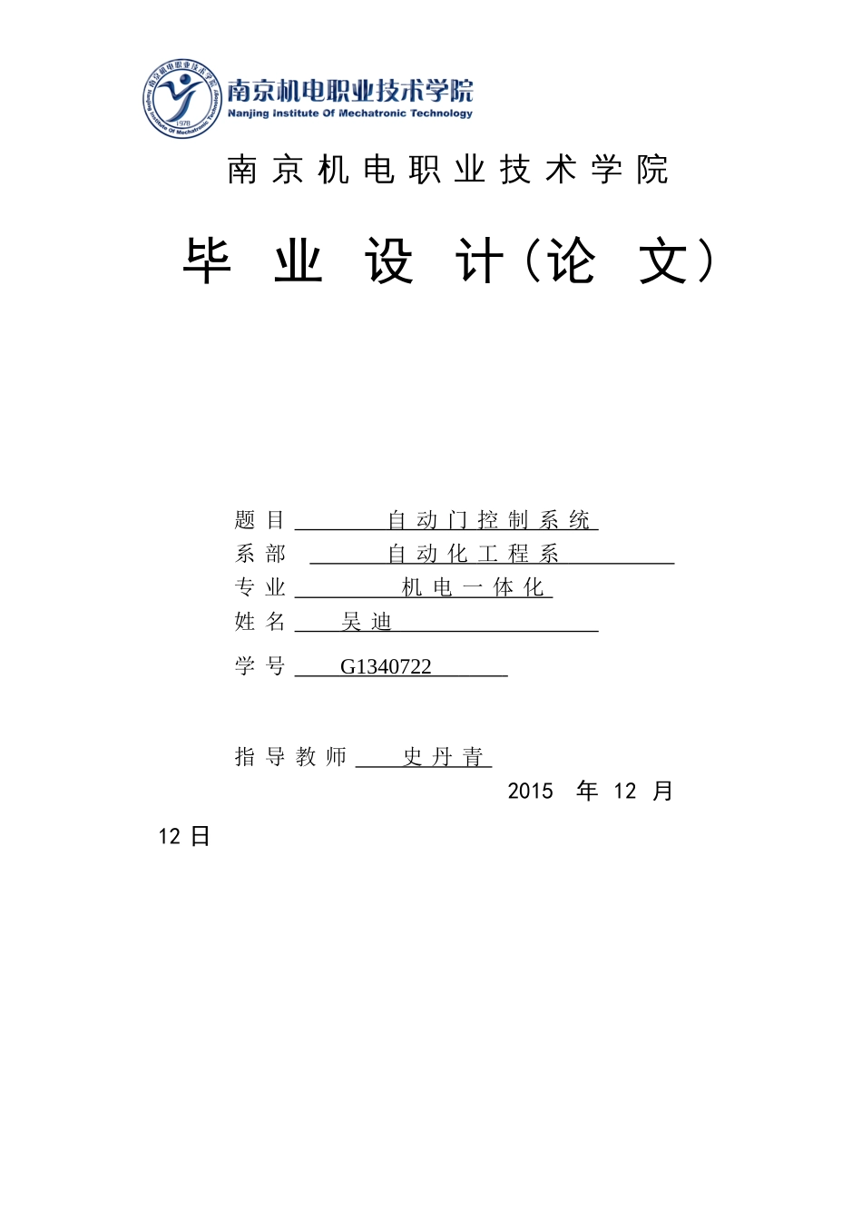 自动门毕业论文_第1页