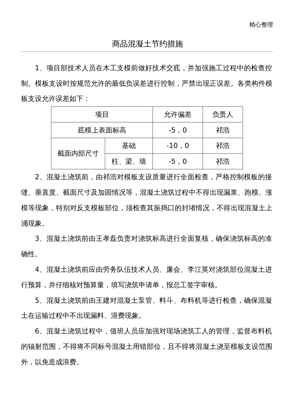 材料节约方法及措施_第1页