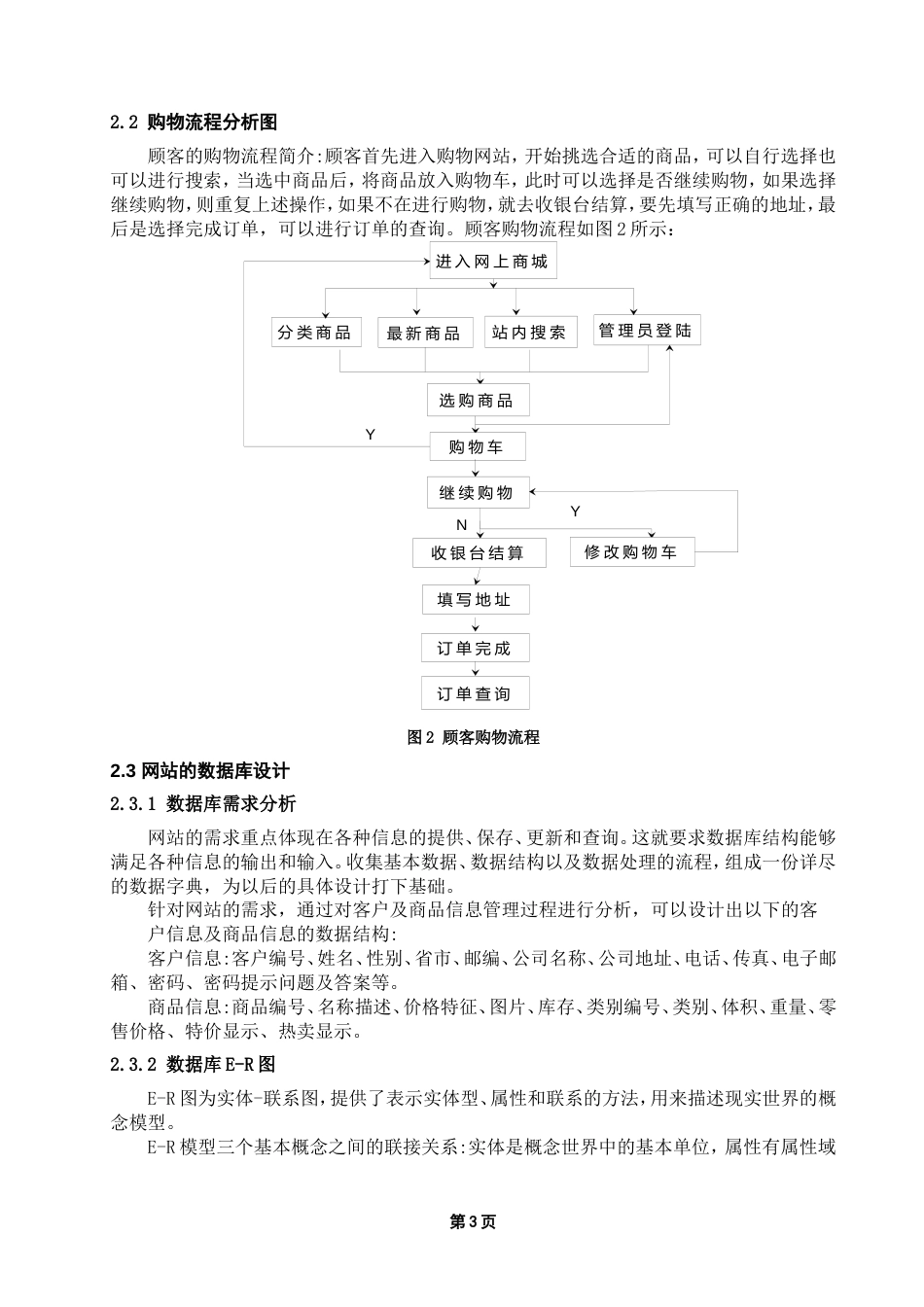 毕业论文ASPNET网上购物系统_第3页