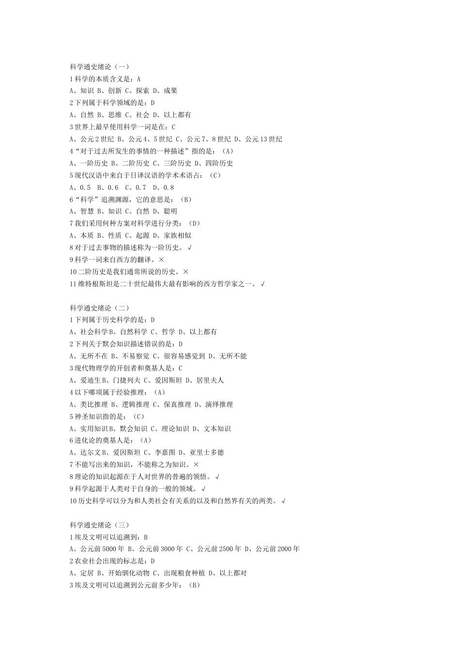 科学通史课后习题答案_第1页