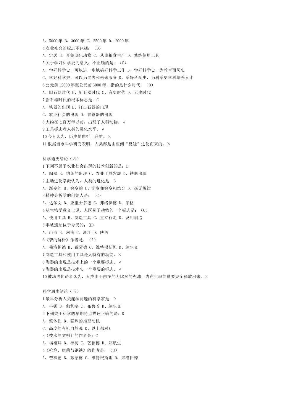 科学通史课后习题答案_第2页