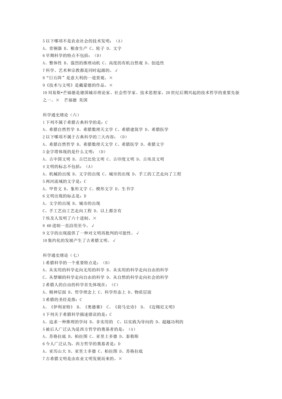 科学通史课后习题答案_第3页