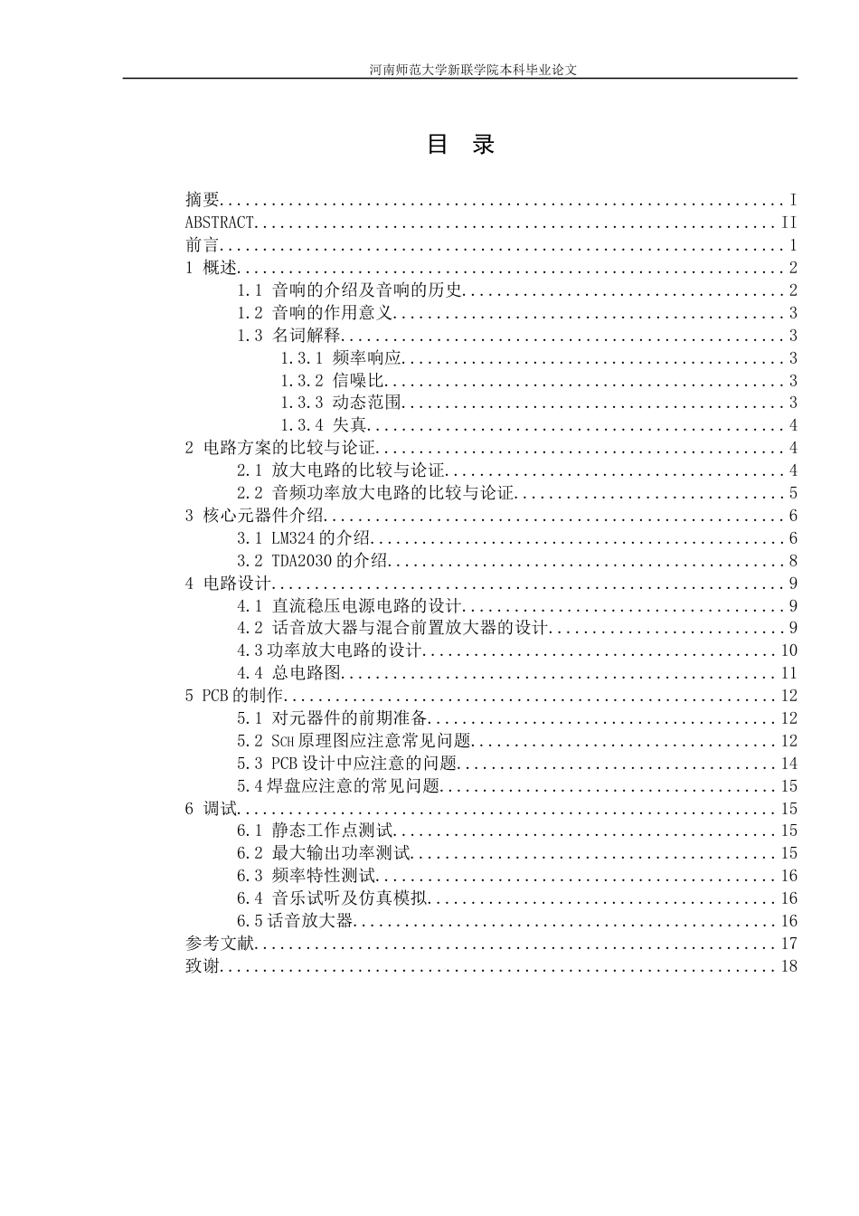 毕业论文 音响放大器_第2页