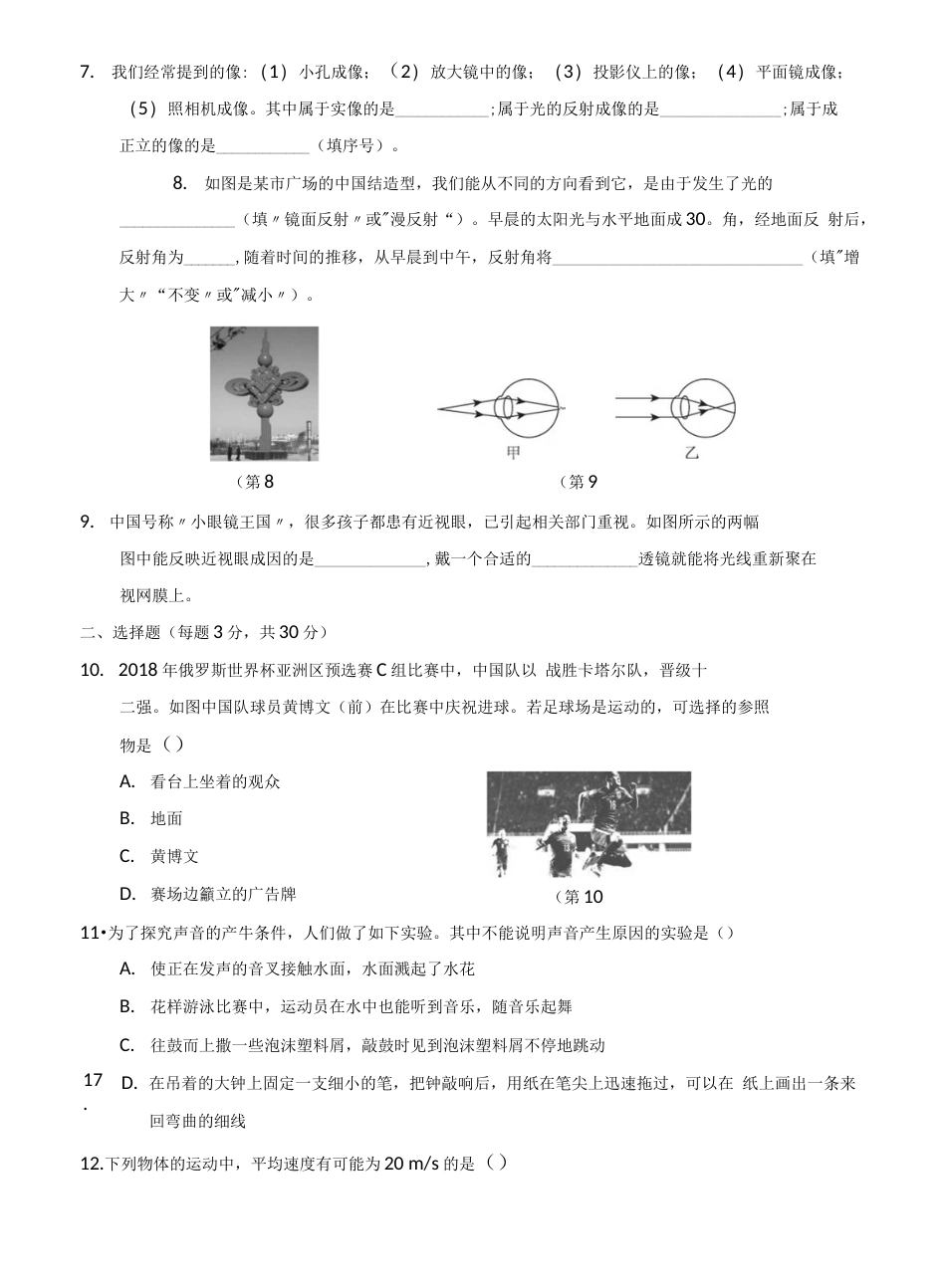 最新沪科版八年级物理上册期中期末试题及答案(共页)_第3页