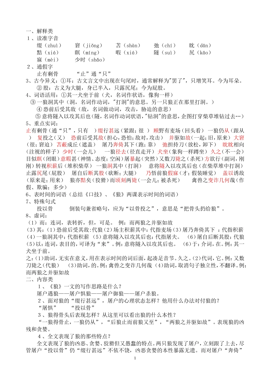 狼复习题及提纲_第1页