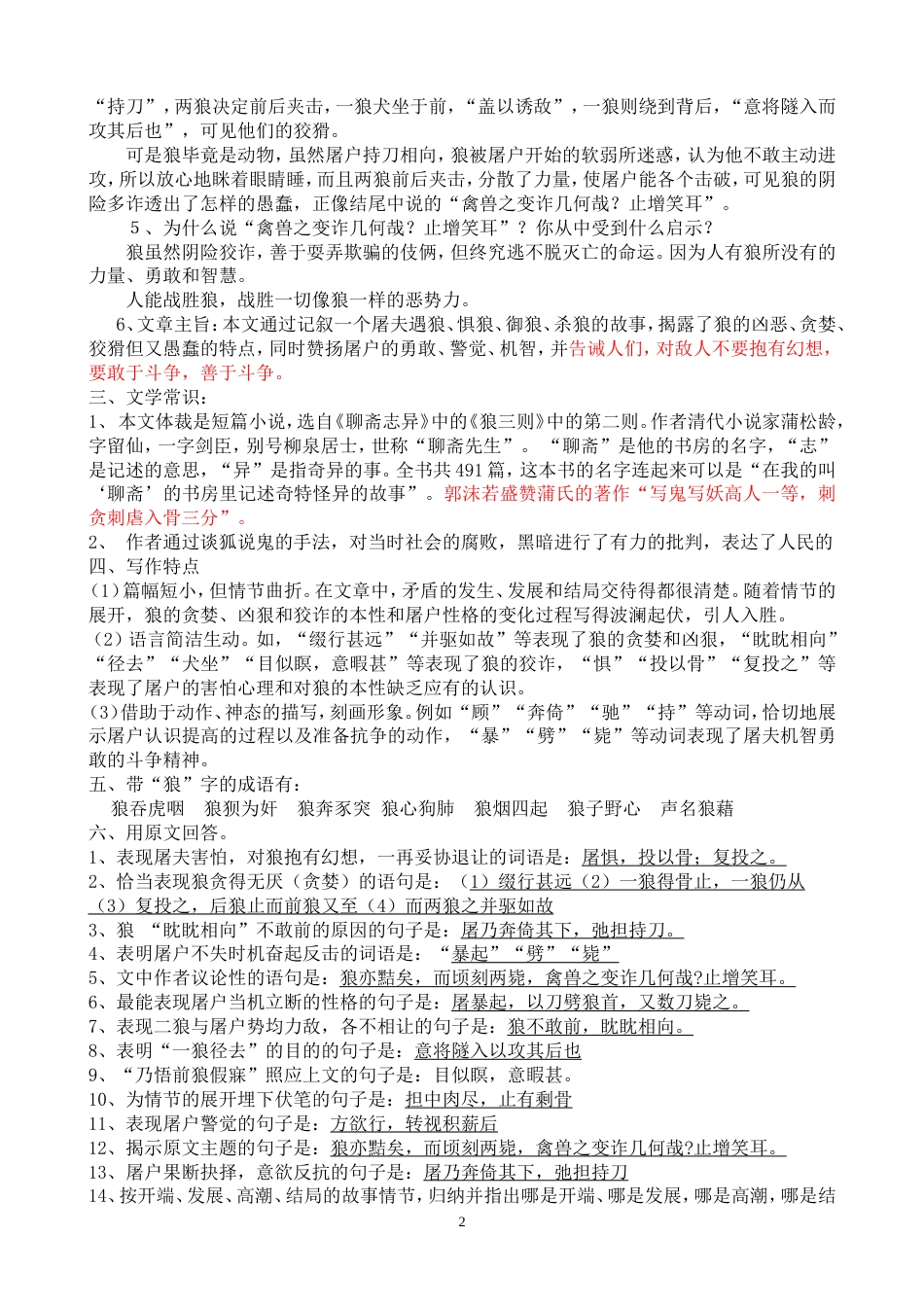 狼复习题及提纲_第2页