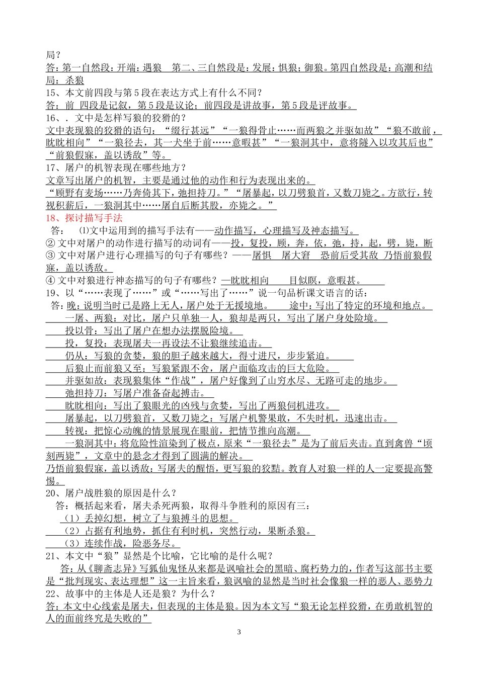 狼复习题及提纲_第3页