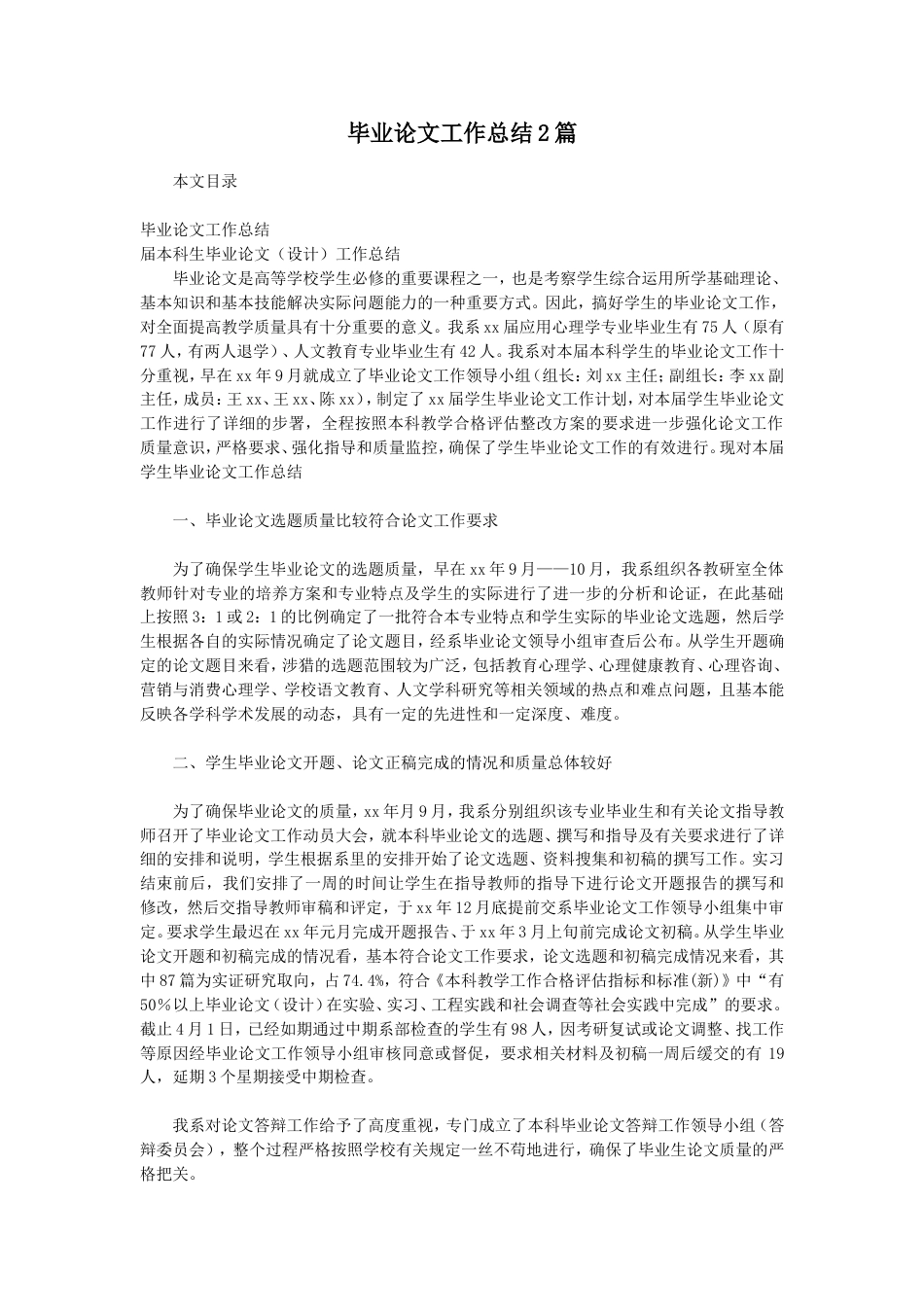 毕业论文工作总结2篇_第1页